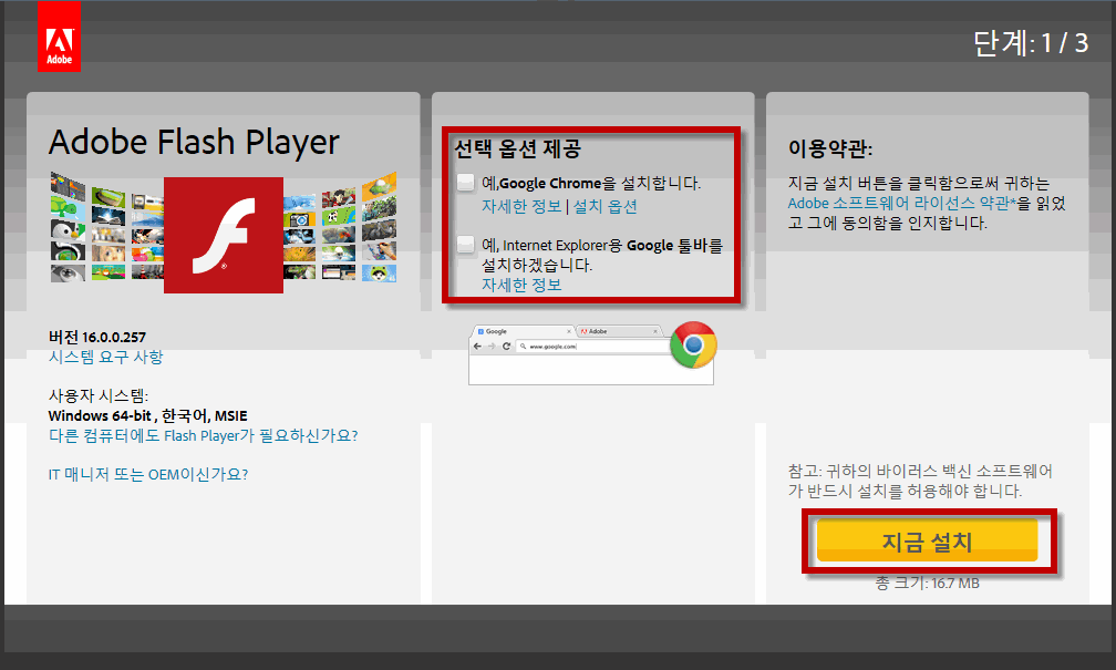 Flash Player 설치