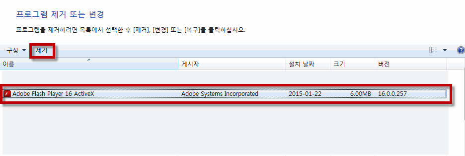 Flash Player 제거